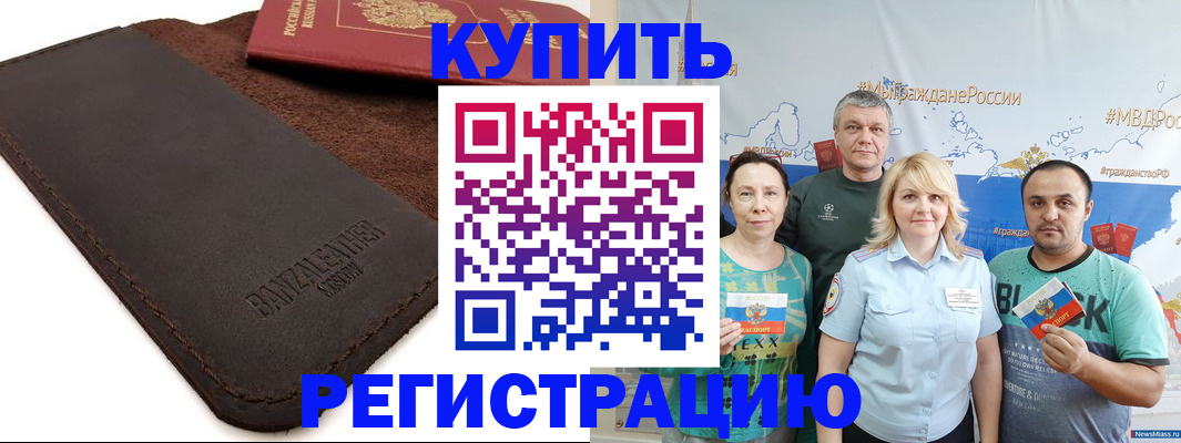 прописка для кредита в Марксе