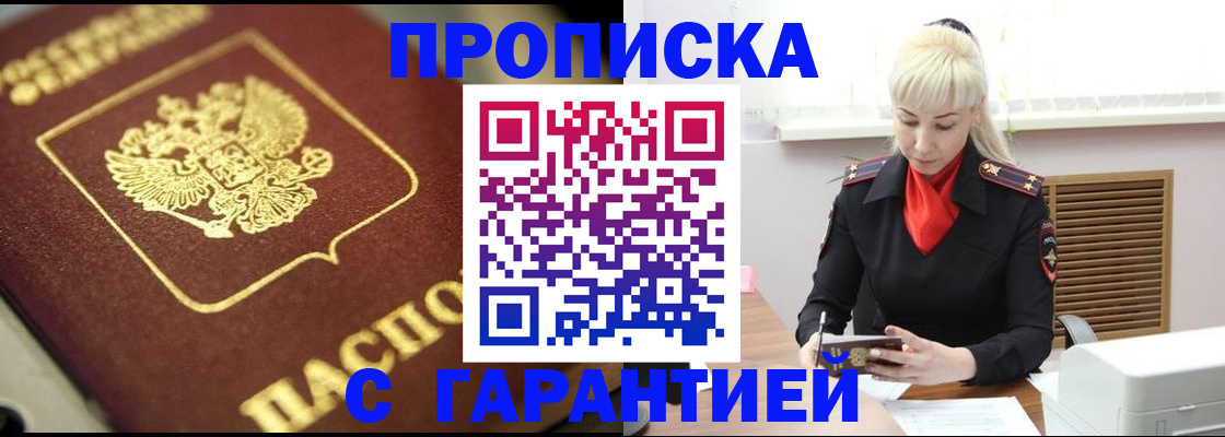 прописка для школы в Марксе