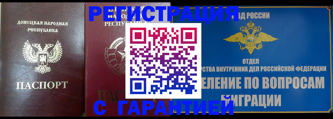 миграционный учет в Марксе